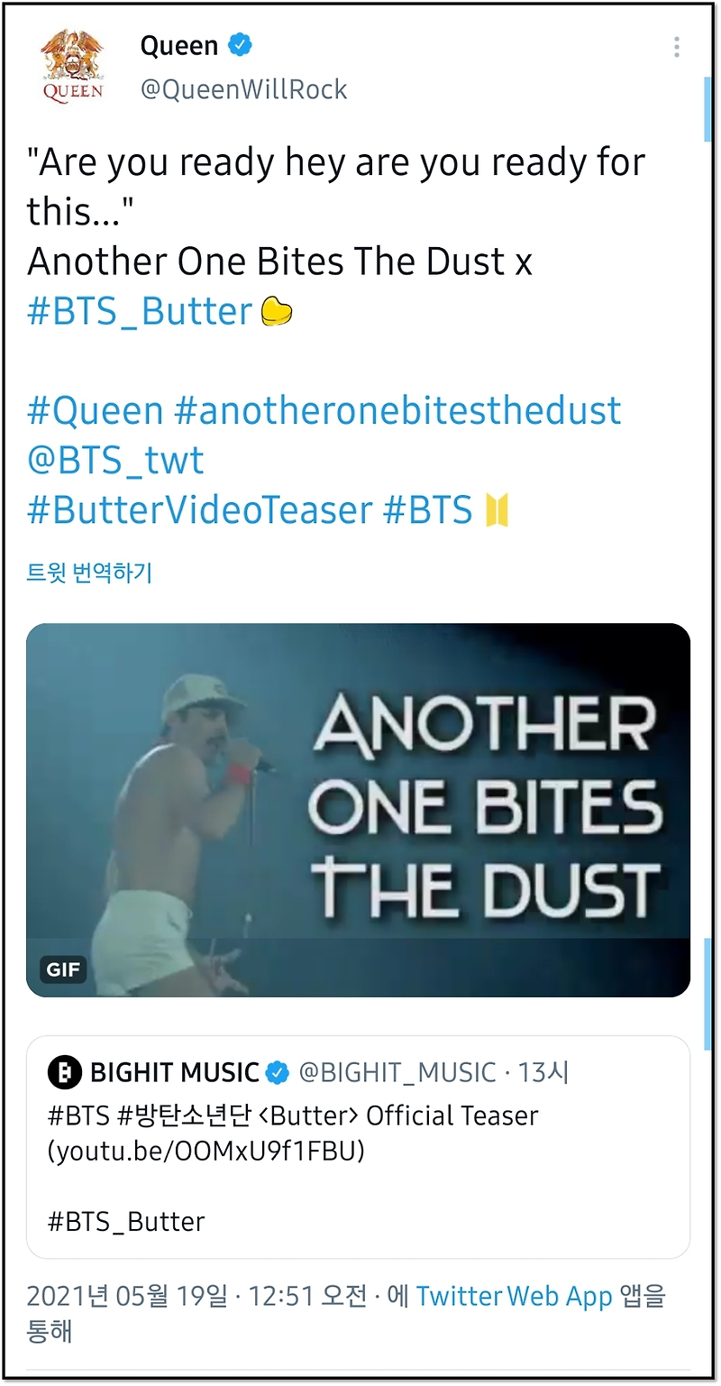 방탄소년단 Butter Official Teaser (ft. Queen)