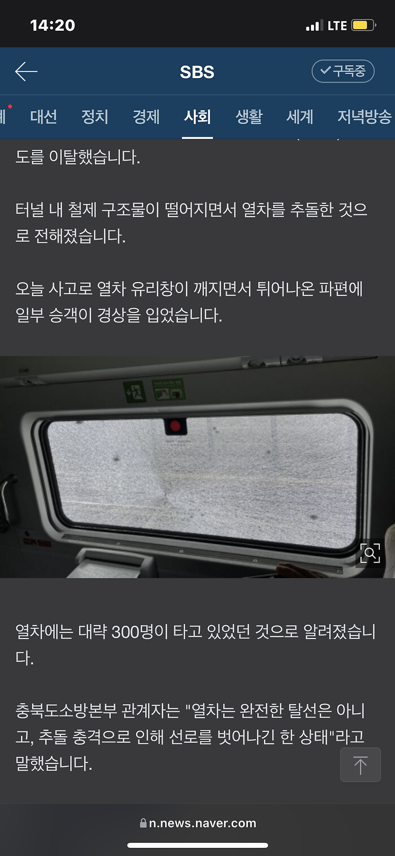 [속보] 서울역 출발 부산역 도착 ktx 탈선 충북 영동