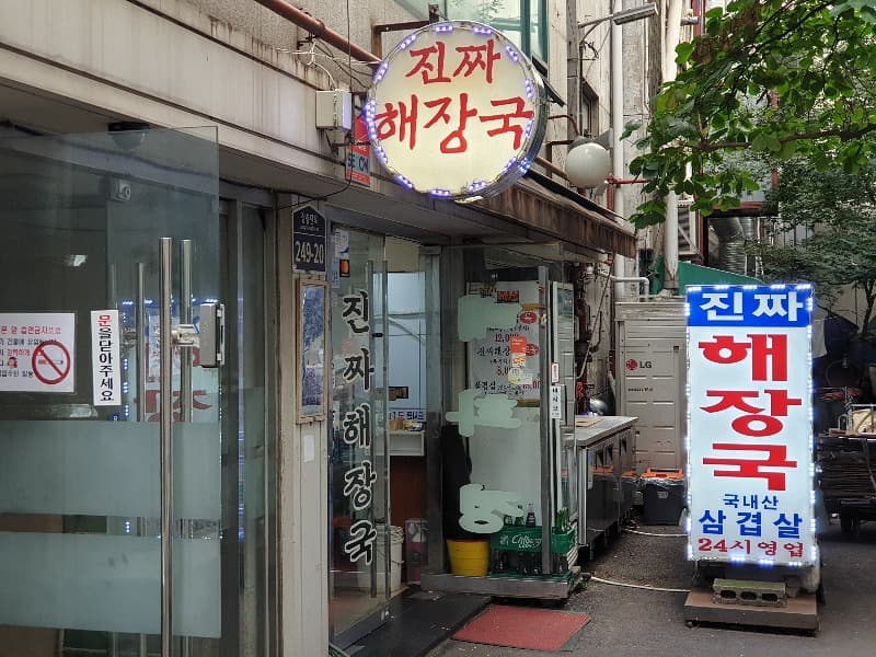 서울 동대문 해장국 맛집 
