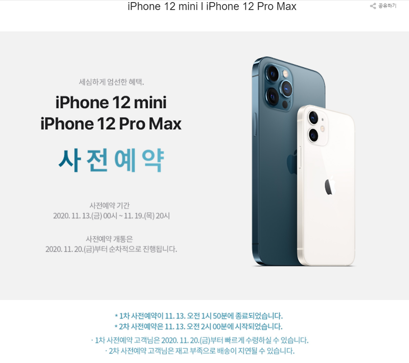 아이폰 12 프로 맥스 t 월드 다이렉트 샵에서 사전예약 후기 (광고아님)