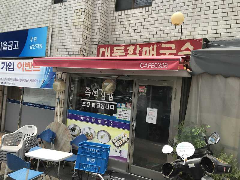 [김해시 부원동 맛집] 우리집 국수 장인 리안이도 인정한 국수 맛집 부원동 대동할매국수