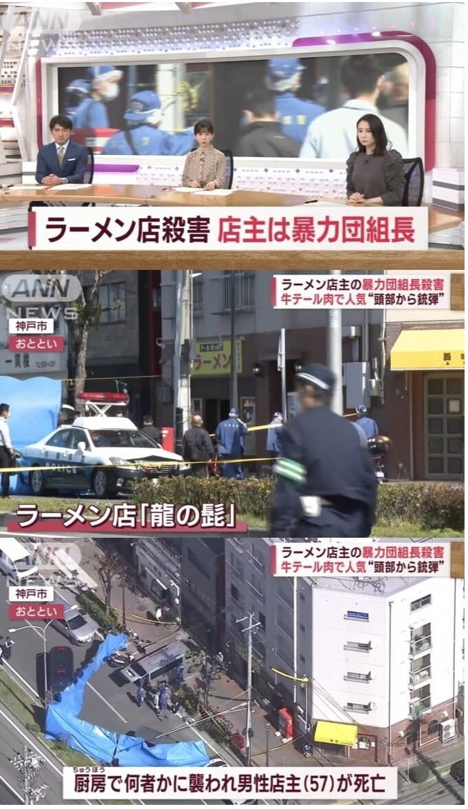 머리에 총 맞고 사망한 일본 고베시 용의 수염 라멘집 점주의 기가 막힌 정체와 충격적인 반전
