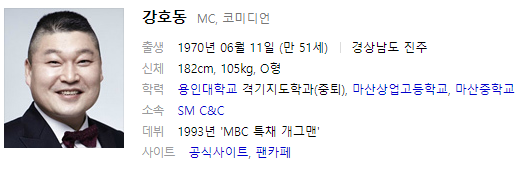 강호동  프로필 -  MC, 코미디언 - 광고 - 드라마 - 작품활동