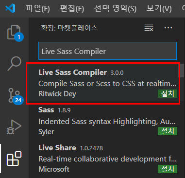 vscode Sass Compiler 설치