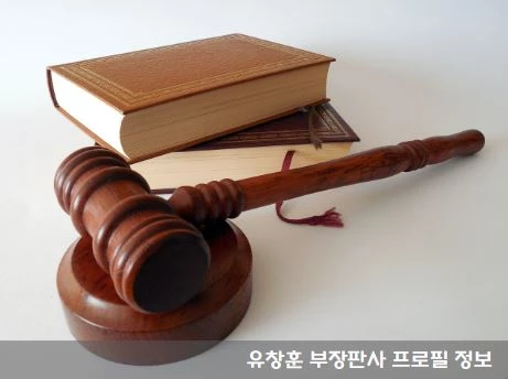 유창훈 판사 프로필 성향 고향 이재명 영장전담 부장판사