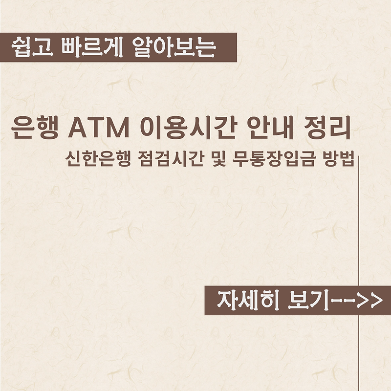 은행 ATM 이용시간 내용 정리