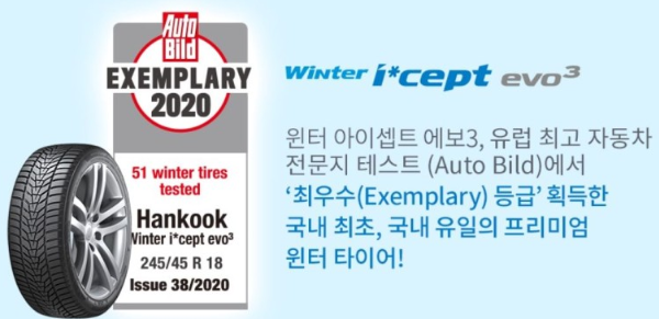 한국타이어 윈터 아이셉트 에보3(i cept evo3)예약 완료- 윈터타이어