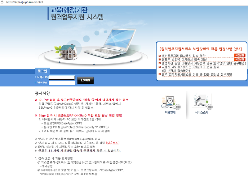 대전광역시 교육청 evpn 접속 주소(원격업무포털)