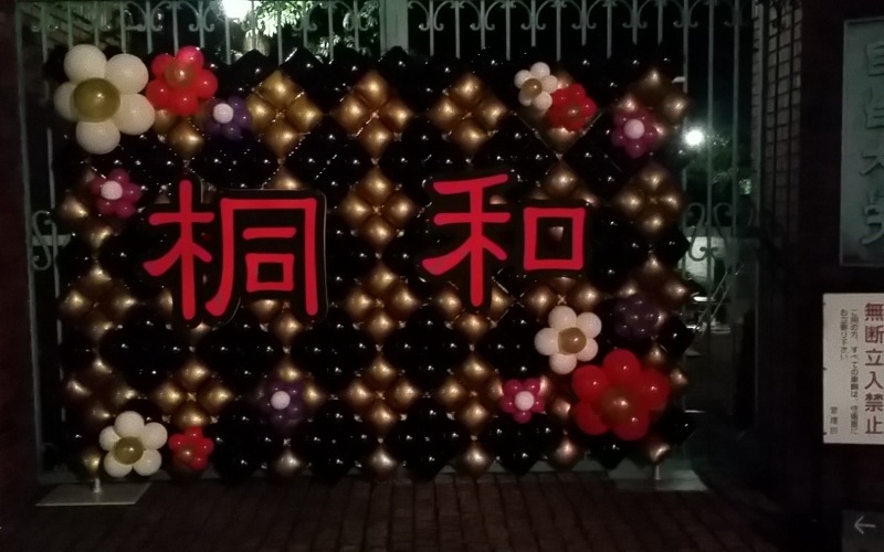 일본 유학 : 일본 학교 축제 토와제(桐和祭)