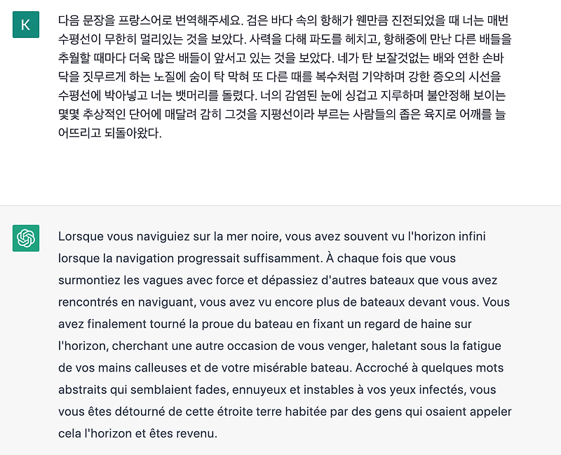 최윤의『저기 소리 없이 한 점 꽃잎이 지고』의 한 문단 불어 번역 비교. 번역자, ChatGPT, 구글번역, DeepL