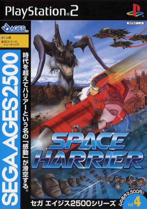 플스2 / PS2 - 세가 에이지스 2500 시리즈 Vol.4 스페이스 해리어 (Sega Ages 2500 Series Vol. 4 Space Harrier - セガエイジス2500シリーズボリューム4 スペースハリアー) iso 다운로드