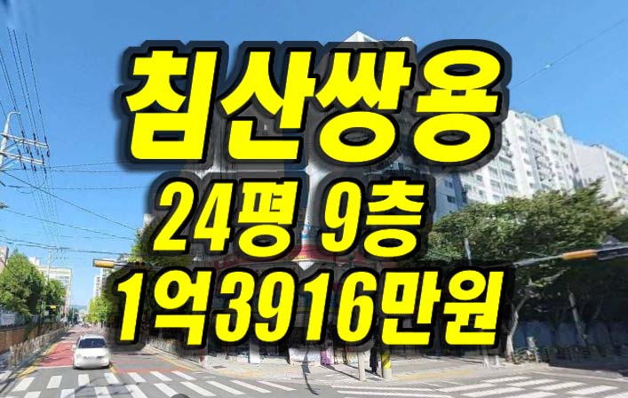 대구 북구 아파트 경매 침산쌍용 대구아파트 경매 급매 시세