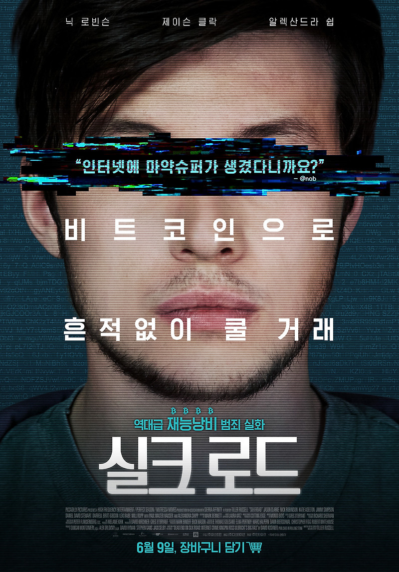 영화 실크 로드 · 결말 · 정보 · 평점 · 출연진 · 예고편 · 스포 · 다시보기 · 드라마범죄스릴러영화추천