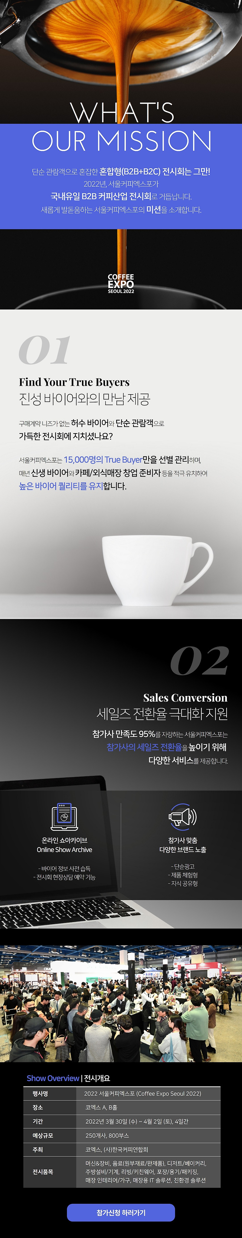 2022 서울커피엑스포 (Coffee Expo Seoul 2022) 3/30(수)~4/2(토) 4일간