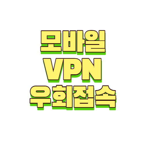폴로 랄프로렌 VPN 우회 접속 직구 하는 방법