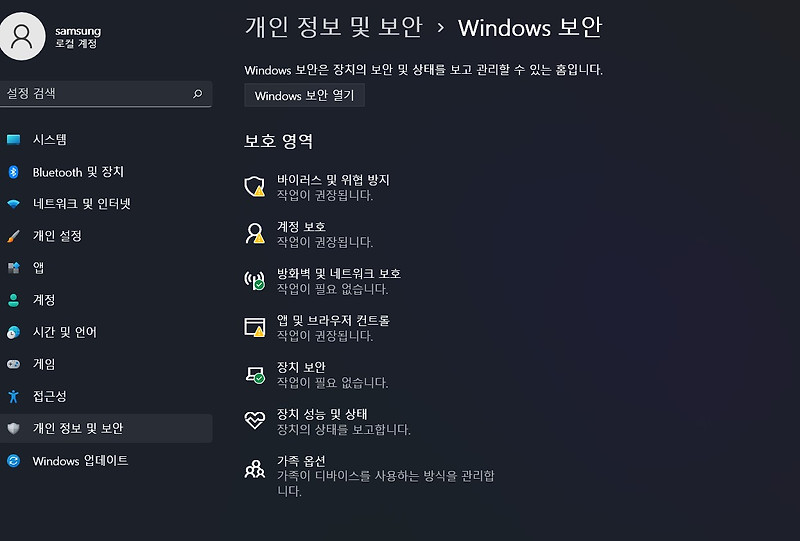 윈도우11 보안 툴 실시간 디펜더 해제 하는 방법