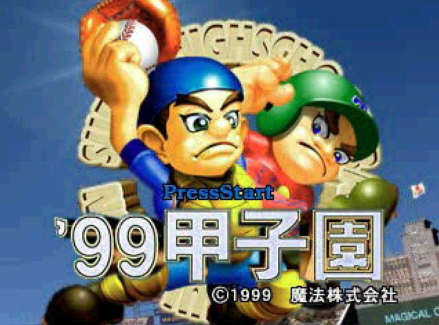 99甲子園 (플레이 스테이션 - PS - PlayStation - プレイステーション) BIN 파일 다운로드