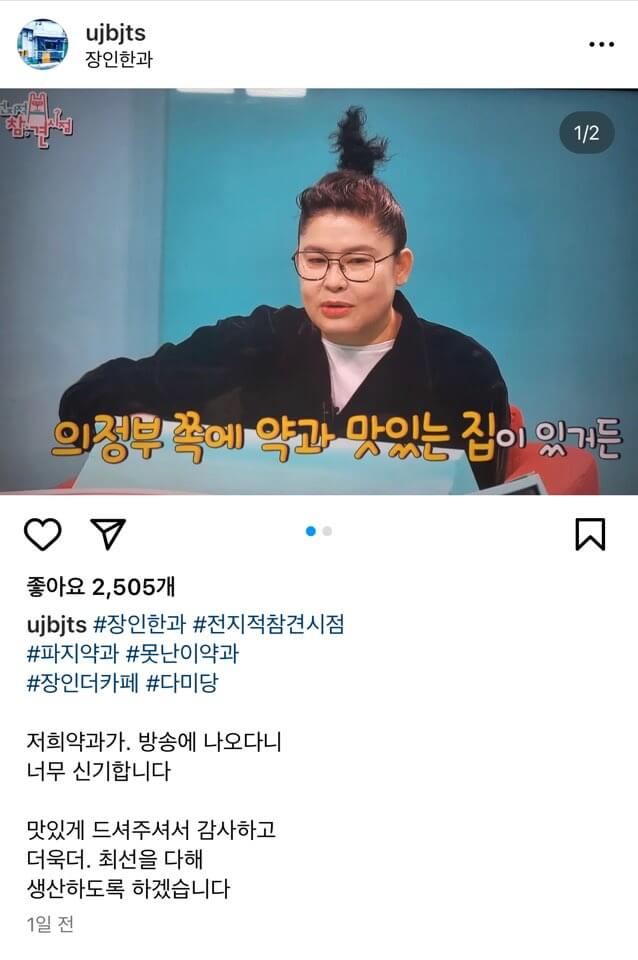 의정부 약과 <장인한과> - 약게팅을 부르는 전참시 이영자 약과 정보