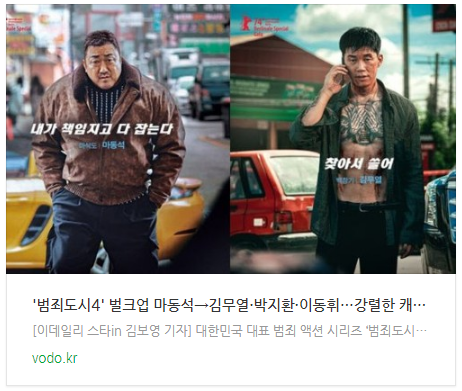 [뉴스] '범죄도시4' 벌크업 마동석→김무열·박지환·이동휘…강렬한 캐릭터 포스터