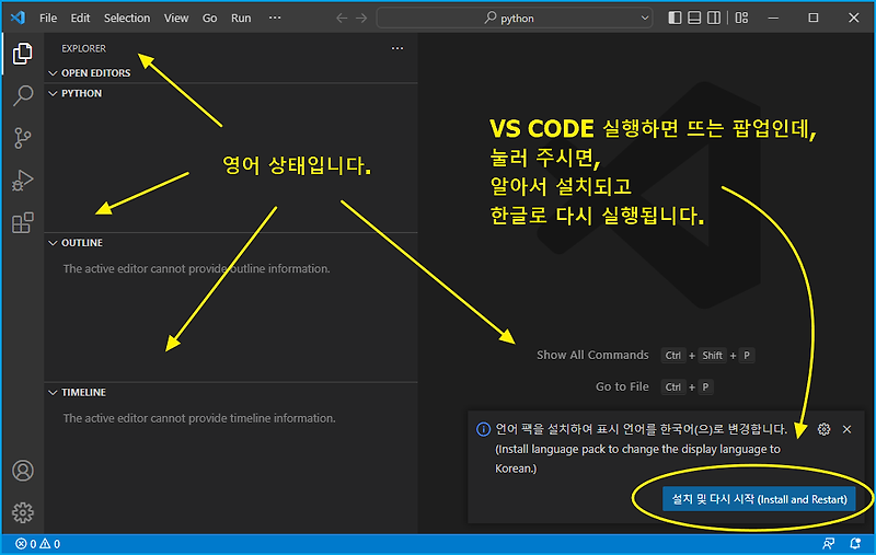 [Visual Studio Code] 환경을 영어 -> 한글,  한글 -> 영어로 변경