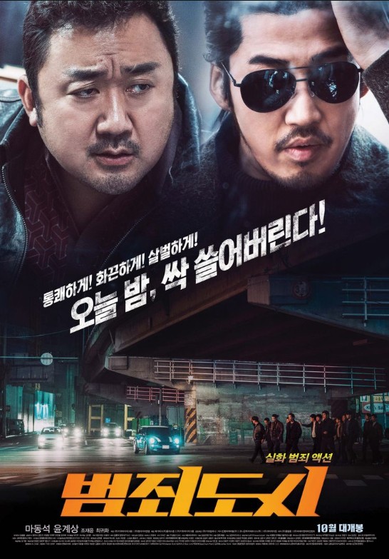 [영화리뷰]범죄도시1(THE OUTLAWS,2017);범죄도시2 보기전 미리 봐야할 영화. 줄거리, 등장인물, 사실에 근거한 재구성!