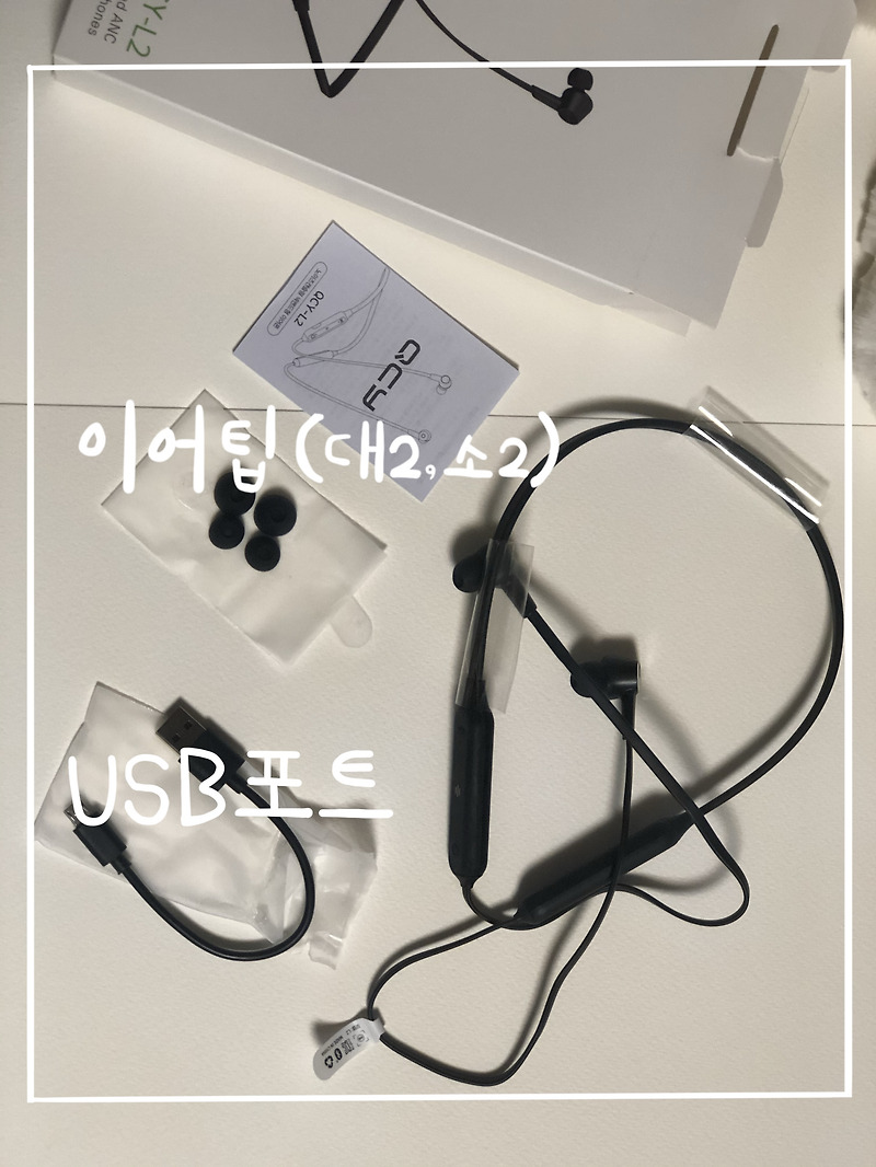 구매후기) 찐업무용 목걸이형 블루투스 이어폰  QCY-L2 Neckband ANC Bluetooth Earphones 3편: 사용 방법과 주의사항