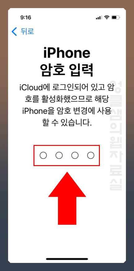 아이폰에서 애플 계정 비밀번호 변경 방법