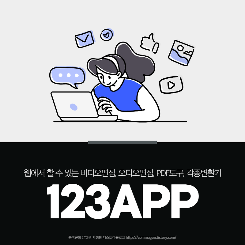 123APP - 웹에서 할 수 있는 비디오편집, 오디오편집, PDF도구, 각종변환기