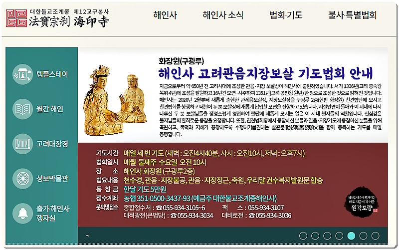 해인사 입장요금 / 관람시간 / 주차요금