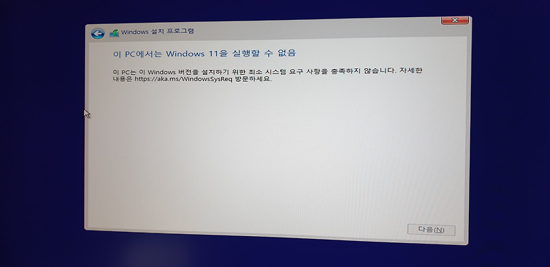 TPM2.0 우회 방법 - 윈도우11 설치가 안 될 때, 스카이레이크