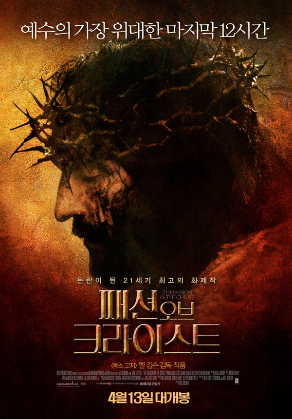 영화 [패션오브크라이스트] 2004년작 종교영화 소개 줄거리 결말 해석 명대사 예수의 마지막 12시간 이야기