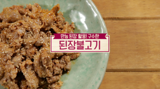 알토란 만능된장불고기 임성근 레시피 시판된장으로 집된장맛 만들기 김하진 낙지볶음 식재료백서 연매출8억과일가게노하우과일전문가배성기귤고르는방법 보관법 맛있는귤먹는비법