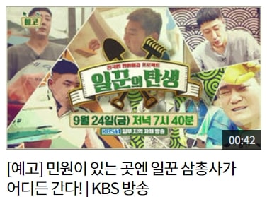 KBS 일꾼의 탄생 회차정보 방송시간 시청률