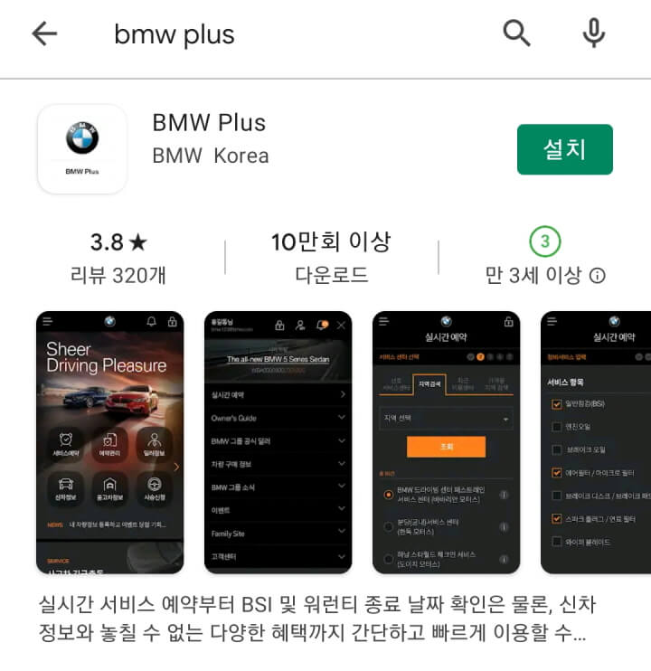 BMW AS전용 앱 BMW 플러스 앱 및 MINI 플러스 앱 출시