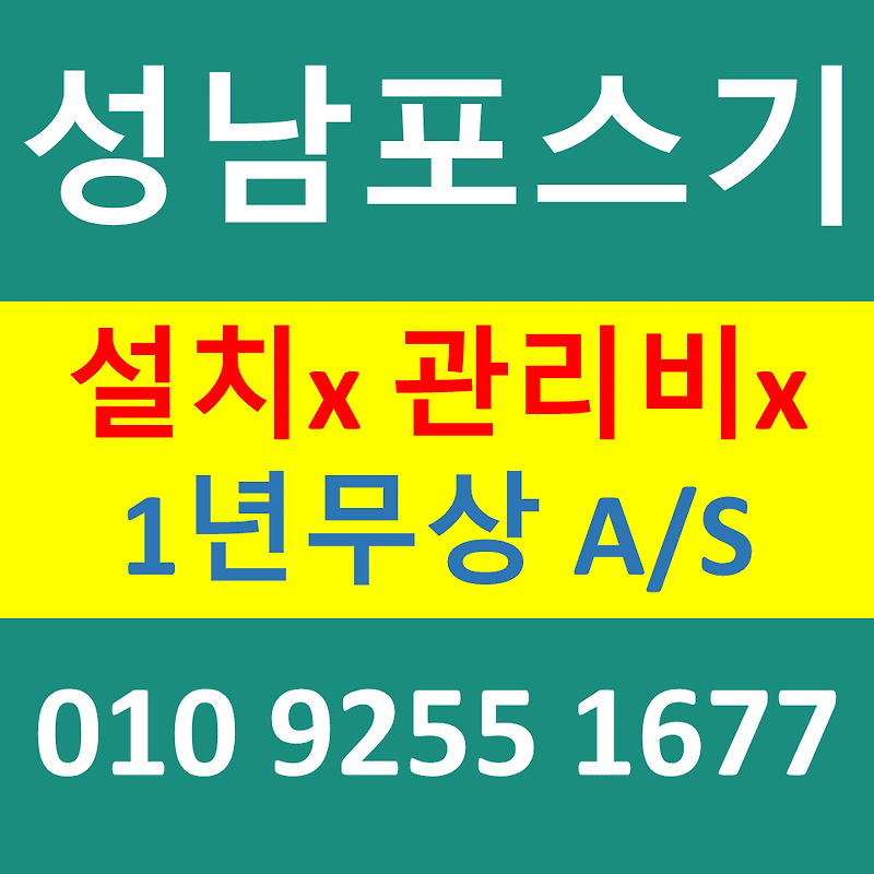 성남 카드결제기 카드단말기 구매 설치 중원포스기임대 무선단말기 문의 비용