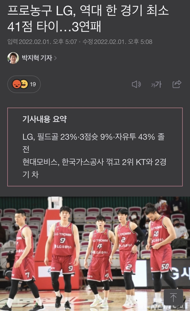 한국 프로농구 근황. Kcc LG 역대 최소 득점 41점 신기록 (승부조작인가?)