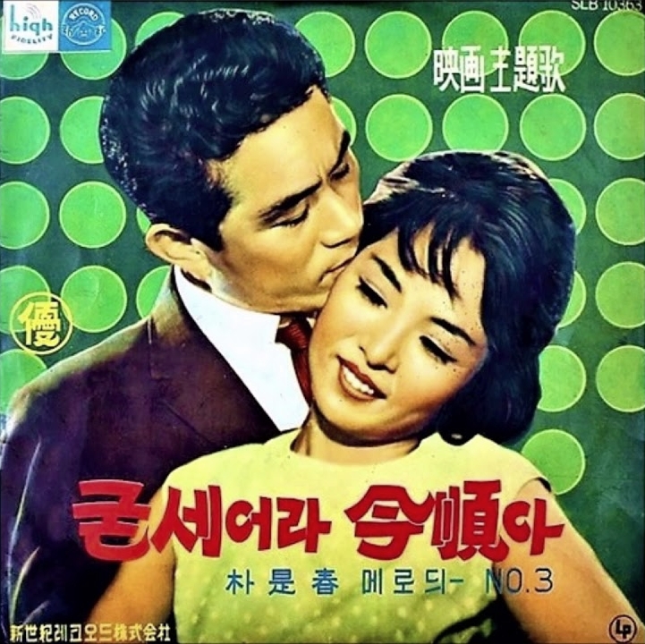 금순의 노래, 황금심, 1962년
