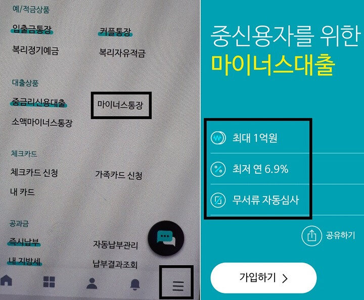 사이다뱅크 중금리 마이너스통장 주의할점 필독!