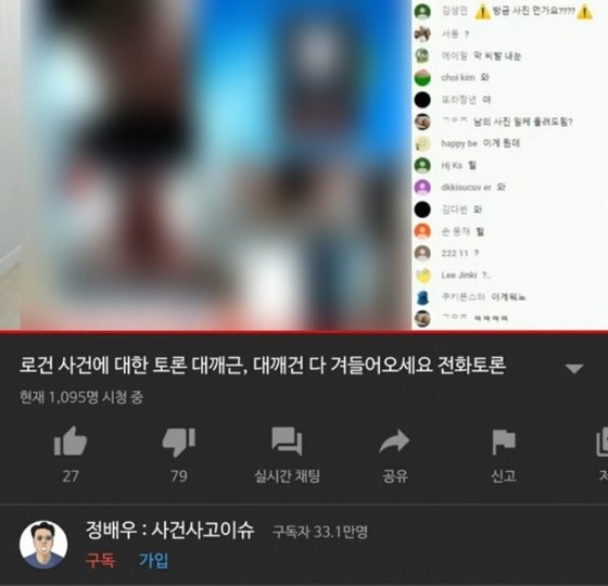 유튜버 정배우 나이 프로필 사건 사고 논란 본명 로건 케이 경찰 김계란 이근