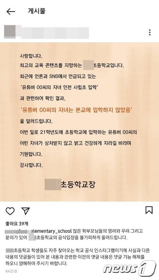 ‘故박지선 외모비하’ BJ철구 딸 입학 소식에 인천 3개 초교 ‘발칵’