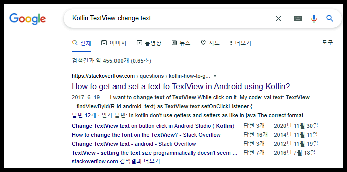 android Kotlin TextView change text(앱 만들기#6)