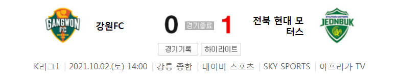 K리그1 ~ 21시즌 - 강원 VS 전북 (33라운드 경기 하이라이트)