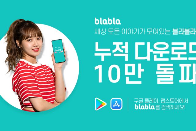 [Today's Pick] 블라블라, 누적 다운로드 10만 건…일본 이어 베트남까지 서비스 확장
