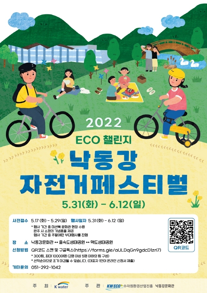 [생활문화] 2022 ECO 챌린지 낙동강 자전거 페스티벌