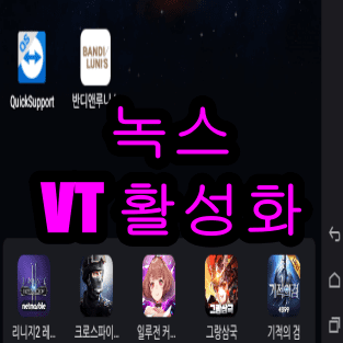 녹스 앱플레이어 vt활성화 bios 가상화 설정