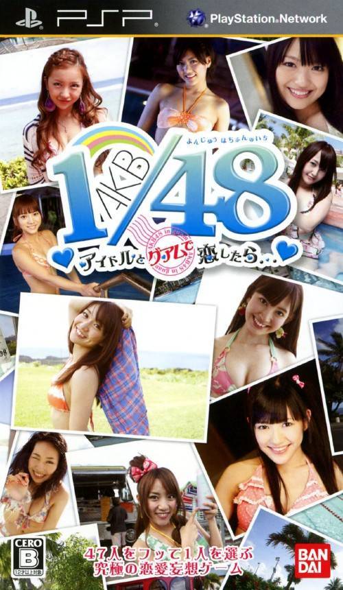 플스 포터블 / PSP - AKB1/48 아이돌과 괌에서 사랑한다면… (AKB1/48 Idol to Guam to Koishitara - AKB1/48 アイドルとグアムで恋したら…) iso 다운로드