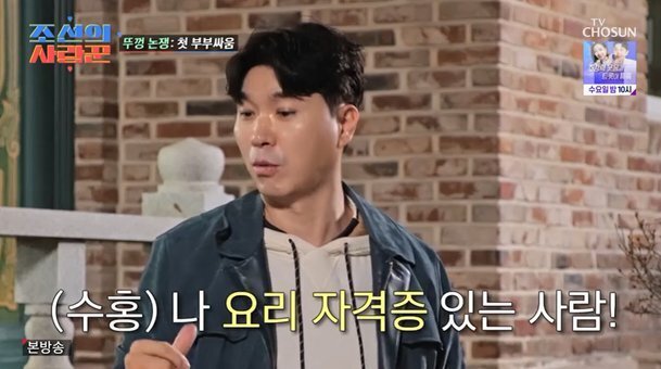 박수홍 김다예 첫 부부싸움 조선의사랑꾼 바비큐요리 뚜껑 요리자격증