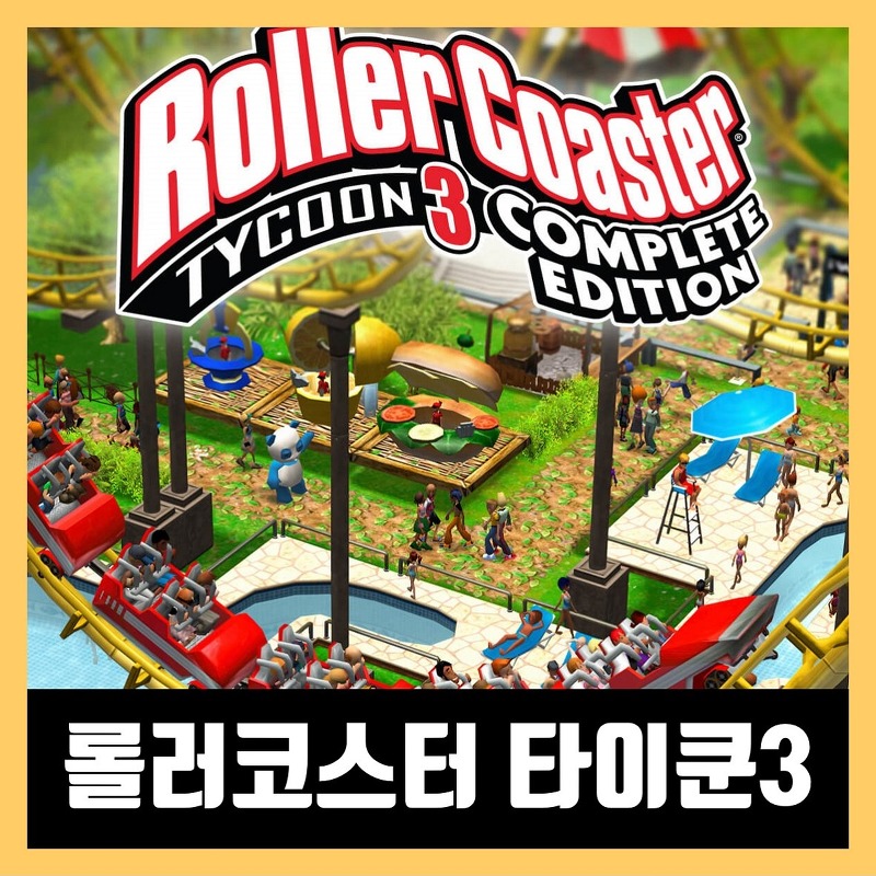 롤러코스터 타이쿤3 무설치 윈도우 10 / 한글판 다운로드 (RollerCoaster Tycoon 3)