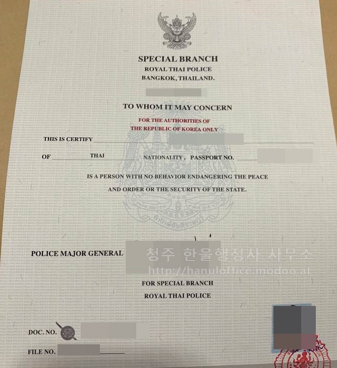 [청주 행정사] 태국 국제결혼 서류 발급(무범죄증명, 학력증명 등) 대행!!