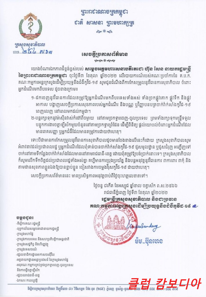 캄보디아 입국서류 제출 의무 폐지!